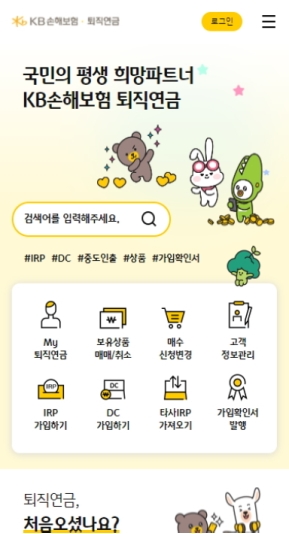 KB손해보험 퇴직연금 모바일 웹 인증 화면